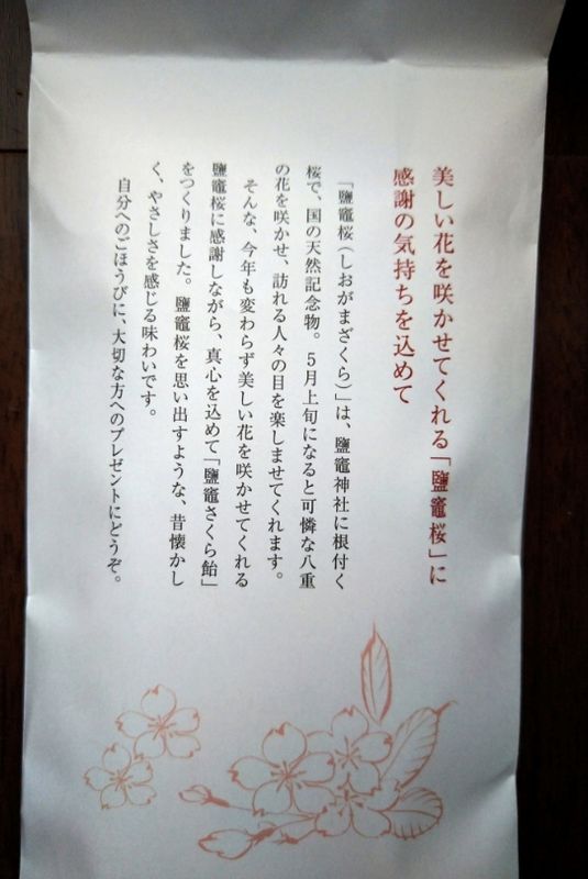 Shiogama Sakura Candy photo
