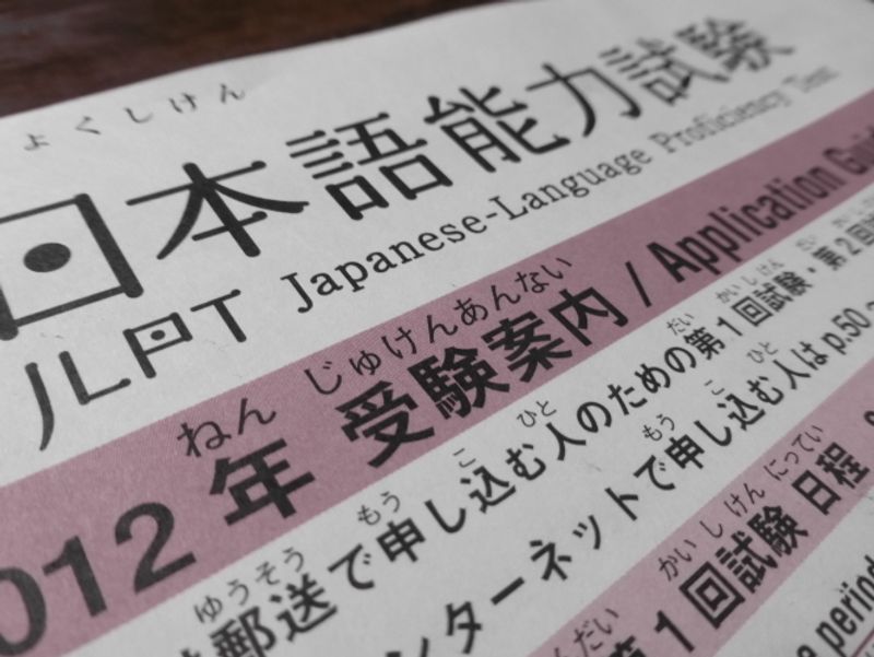 日本語能力検定JLPT（Japanese Language Proficiency Test） photo