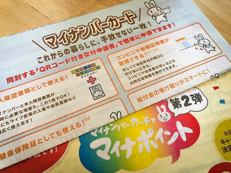 Japanese gov’t eyes linking My Number card to event ticket sales photo