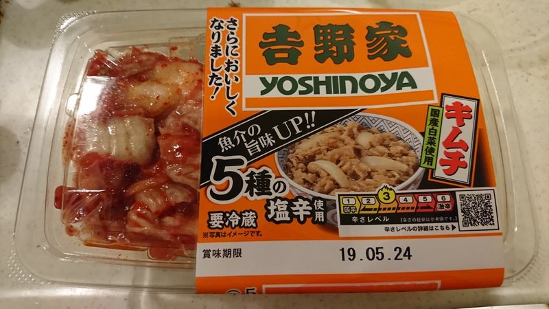 Yoshinoya's Kimchi photo