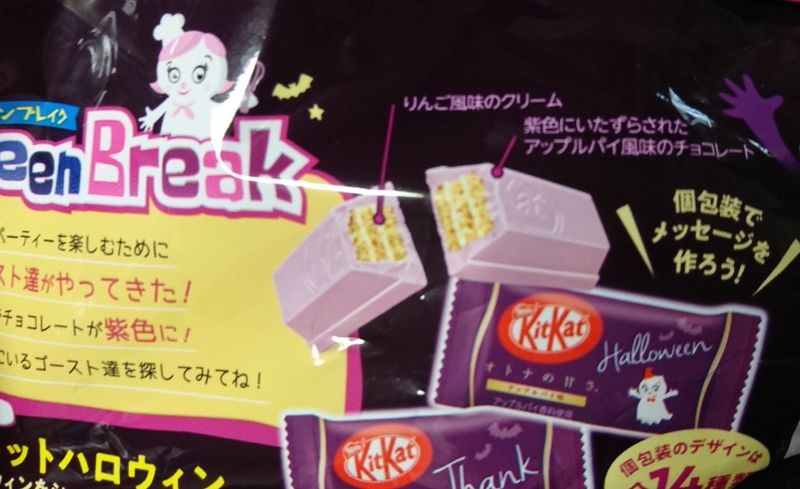 Halloween KitKats: Lilac Apple Pie? photo