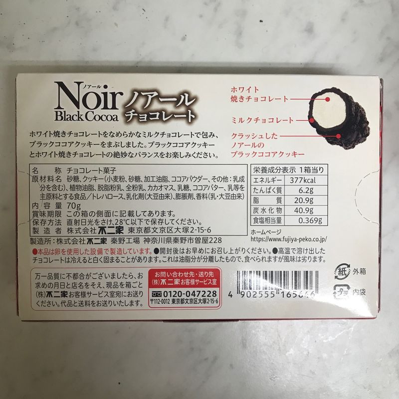 Fujiya x YBC: Noir Black Cocoa Chocolate Review photo