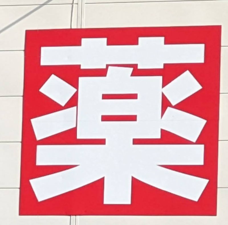 Medicine Day and Empress Suiko photo