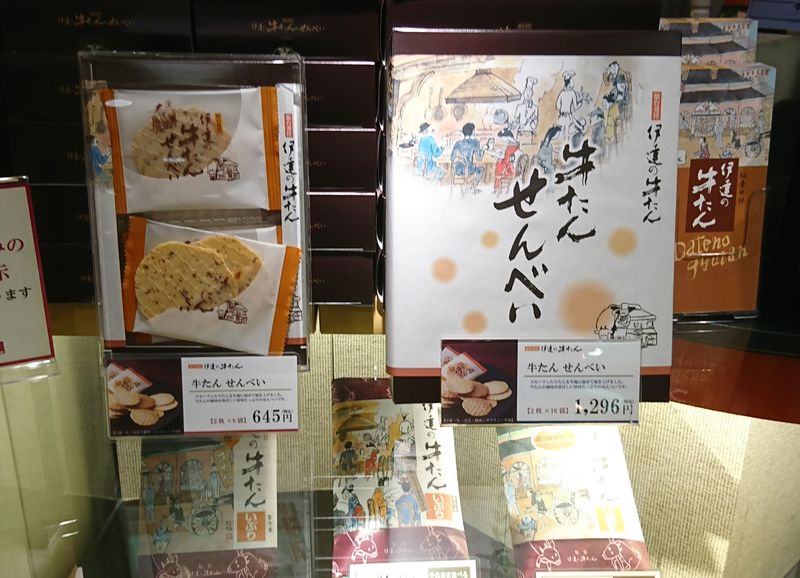 Savory and Sweet Souvenir Foods of Sendai photo