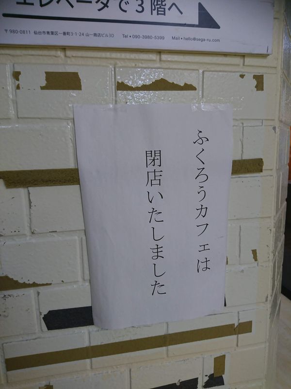 Goodbye Fukuro Owl Cafe! photo