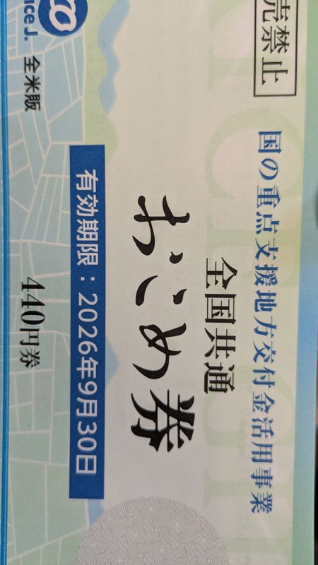 Rice vouchers from the town photo