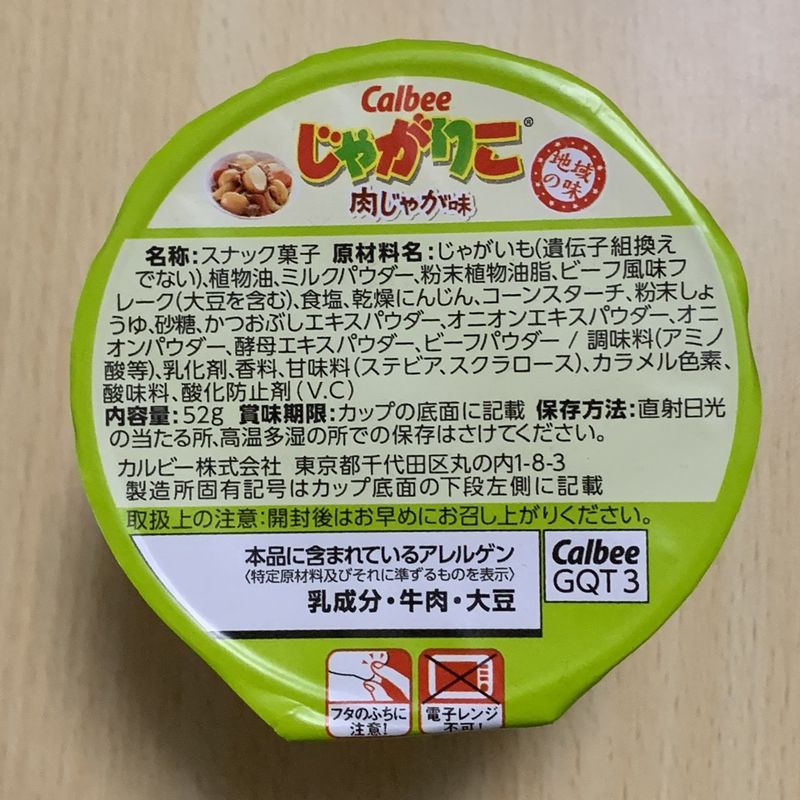 Calbee Jagarico - Nikujaga photo