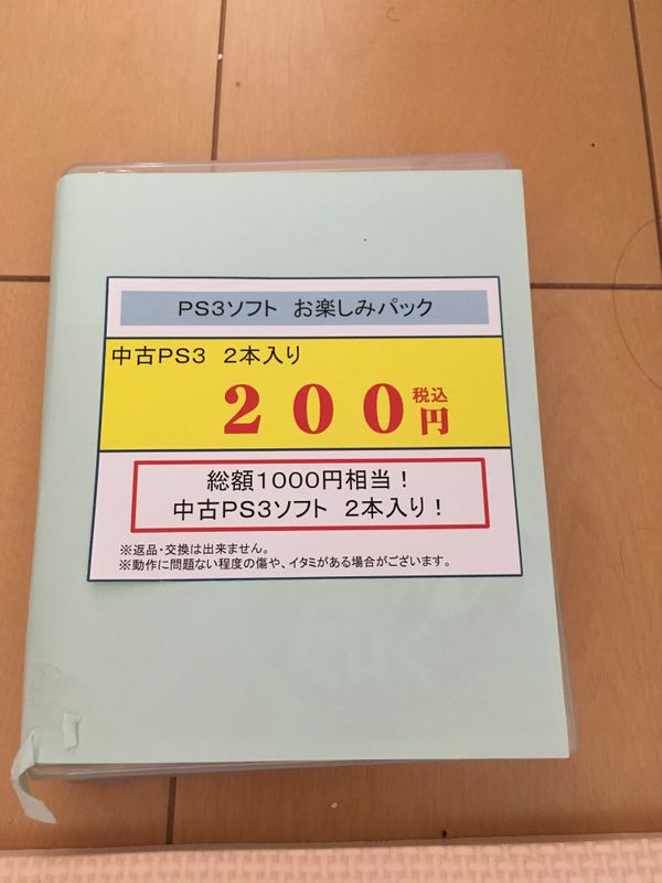 200 yen PS3 mystery box photo