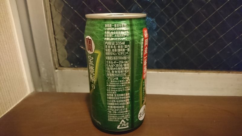 Ryokucha-wari with Shizuoka green tea (alcoholic!) photo