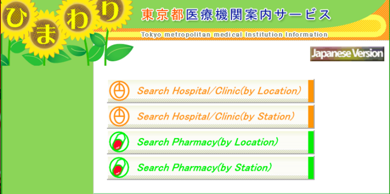 A One-Stop Site for Medical Services in Tokyo photo