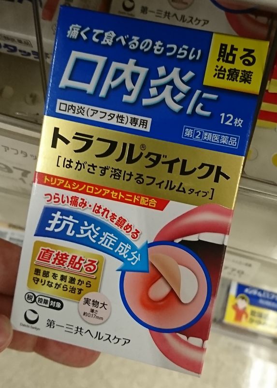 Canker Sore Treatment Tablets in Japan photo