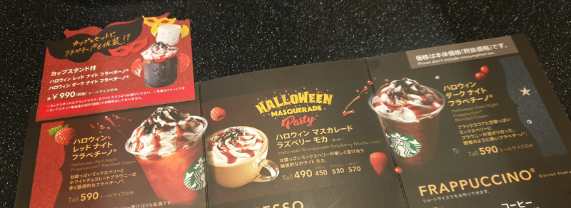Halloween Masquerade Party at Starbucks Japan photo