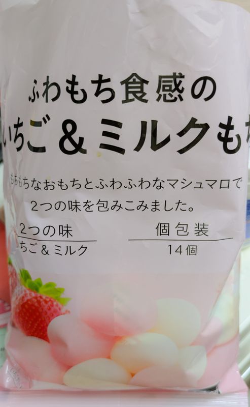 Mysterious mochi marshmallow photo