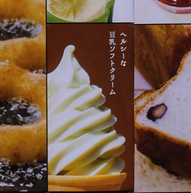 Tofu Soft Cream, a sweet option for tofu day photo