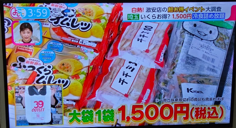Crazy Event; All-You-Can-Pack Frozen Food for just 1500 yen photo