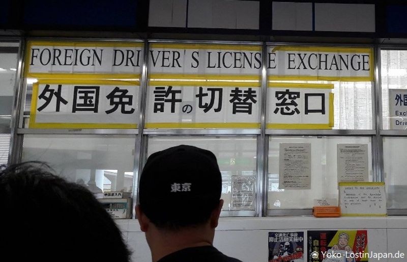 日本で交換された外国運転免許証を取得する方法 photo