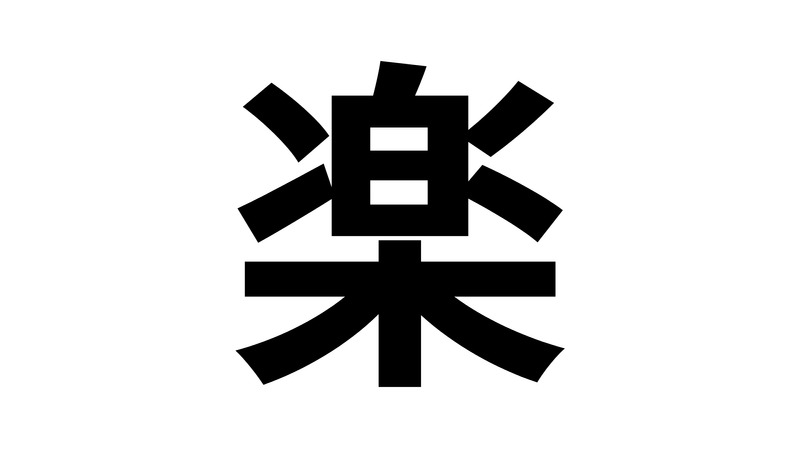 "Ease" tops new year's resolutions for parents in Japan photo