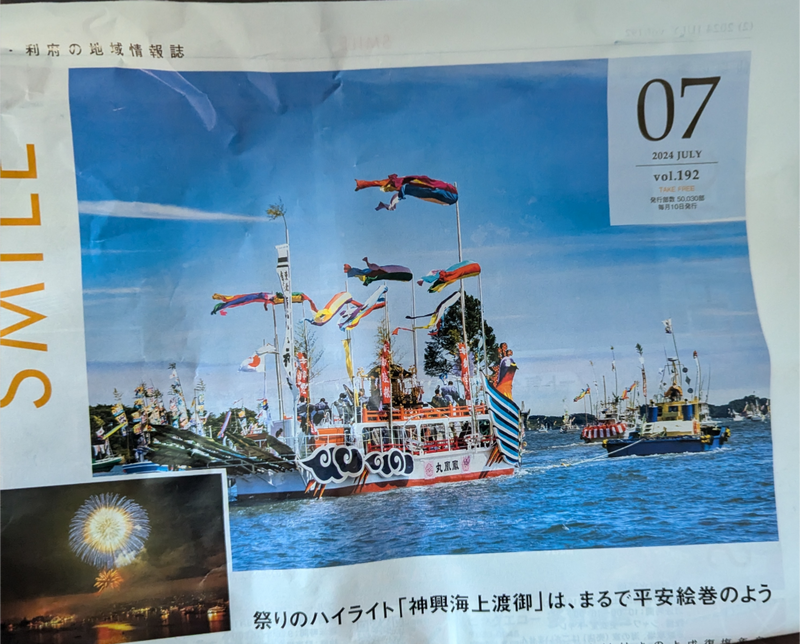 Festival Weekend in Shiogama photo