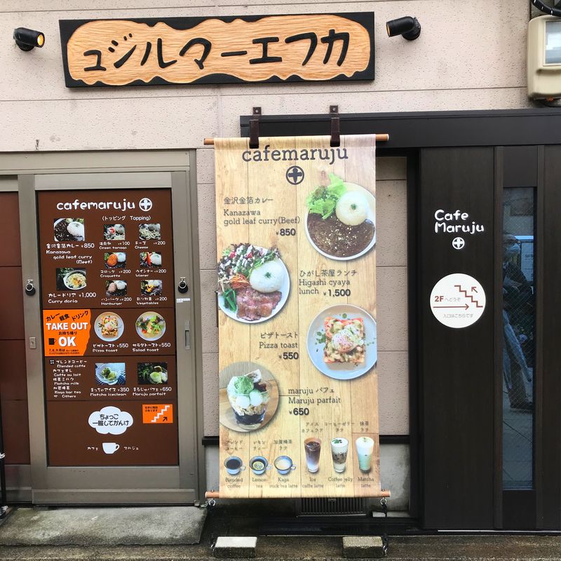 金泽金箔咖喱！ photo