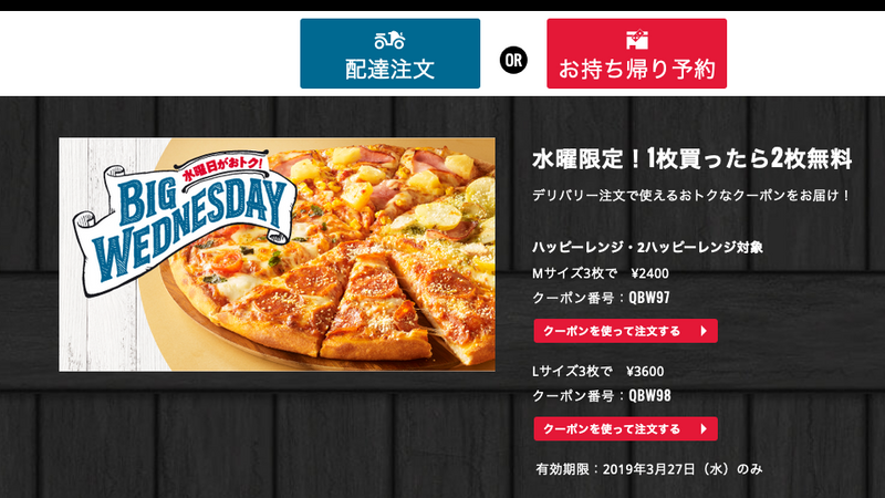 Did You Know? Domino's Changed their Wednesday Deal photo
