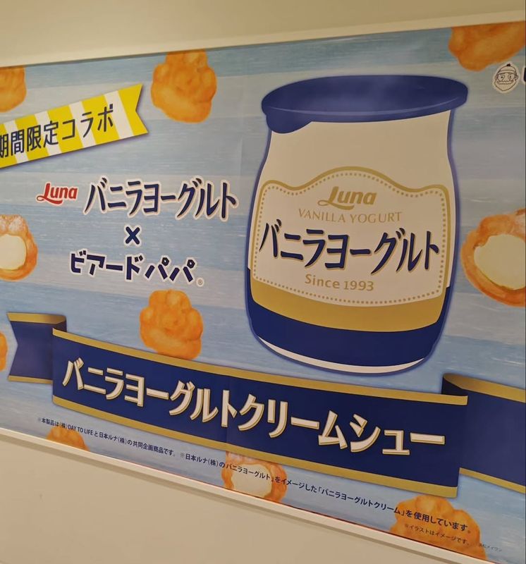 Run to Beard Papa if you like Luna's Vanilla Yogurt photo