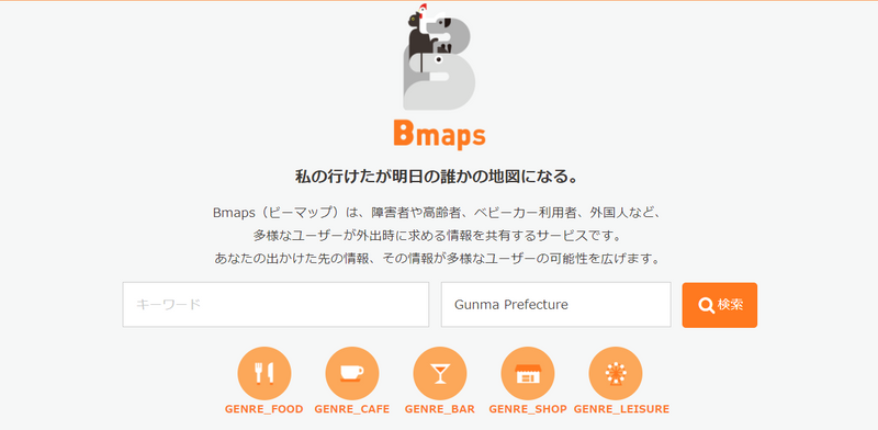 Bmaps：バリアフリーの検索 photo