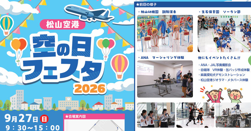 Celebrate Sky Day at Matsuyama Airport's Sky Festa 2026 photo