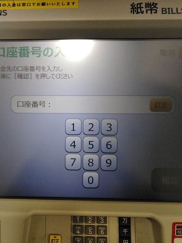 How To: Send Money from JP Bank's ATM photo