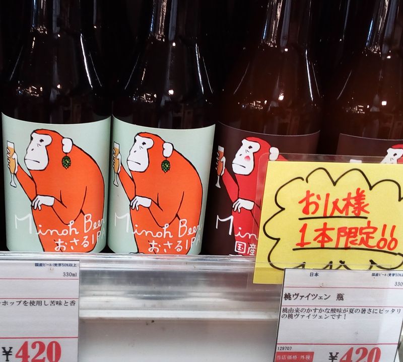 箕面ビール（ピーチヴィーゼン） photo