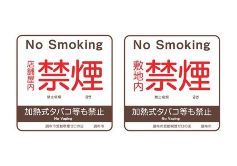 Chofu City Non-smoking Restaurants Guide photo