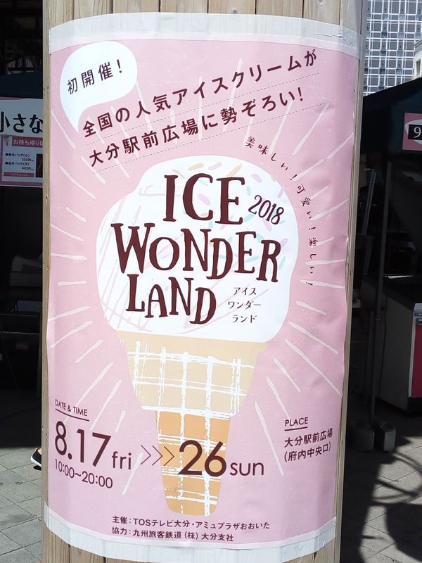 Oita Ice Wonderland photo