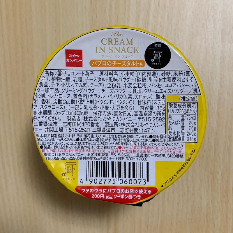 The Cream in Snack - Pablo Cheese Tart photo