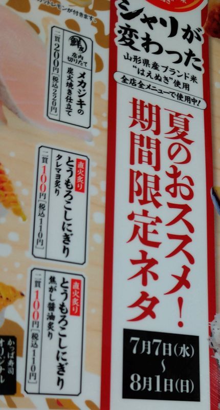 Surprisingly Fantastic Summer Corn Sushi at Kappazushi photo