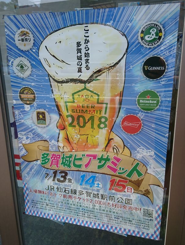 Upcoming Event: Tagajo Beer Summit 2018 photo