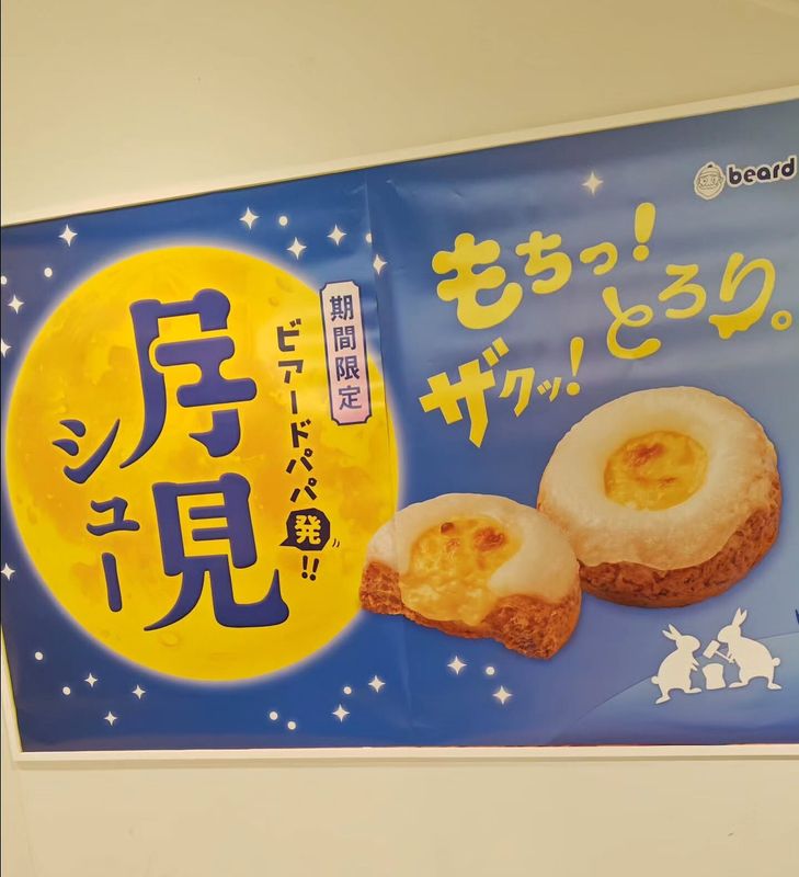Not just burgers for tsukimi! photo