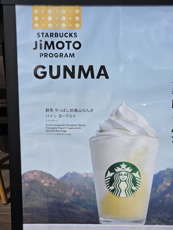 One Place to get the Gunma Yappashi Myogisan Nansa Pineapple Yogurt Frappuccino® photo