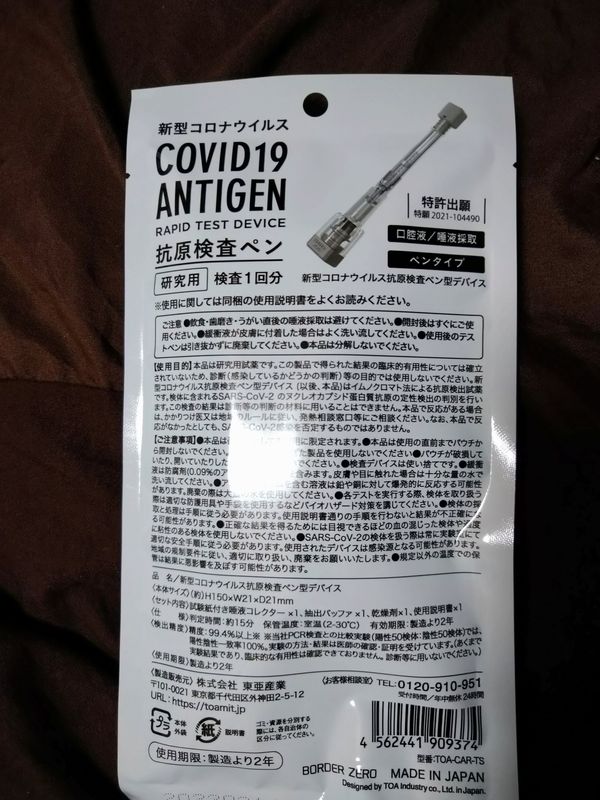 How to take a Covid Antigen Test in Japan photo