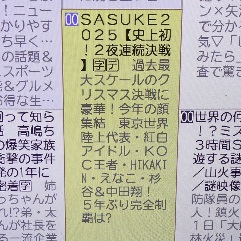 Sasuke is on TWO nights this year  photo