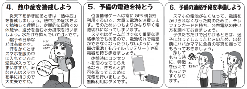 Japan produces Pokémon Go safety guide: Unofficial translation photo