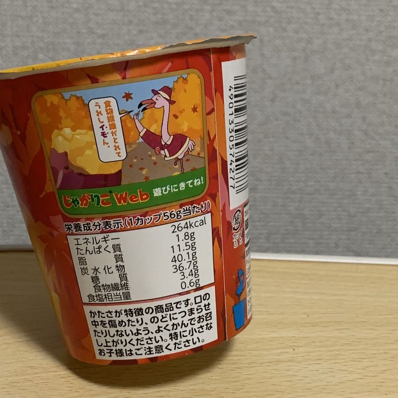 Calbee Jagarico - Satsumariko Yaki Imo (Roasted Sweet Potato) photo