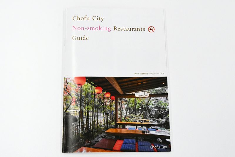 Chofu City Non-smoking Restaurants Guide photo