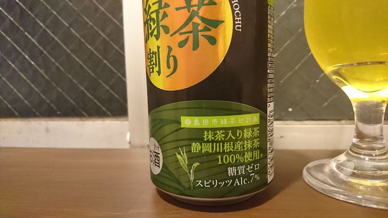 Secoma's Shizuoka Green Tea & Shochu photo