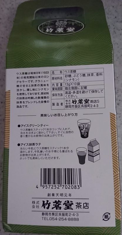 Usuchatoh Matcha Latte của Shizuoka: Một chút quá ngọt, tốt hơn với nước photo