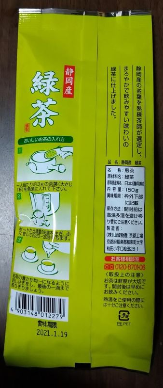 Shizuoka Green Tea from Yamashiro Bussan photo