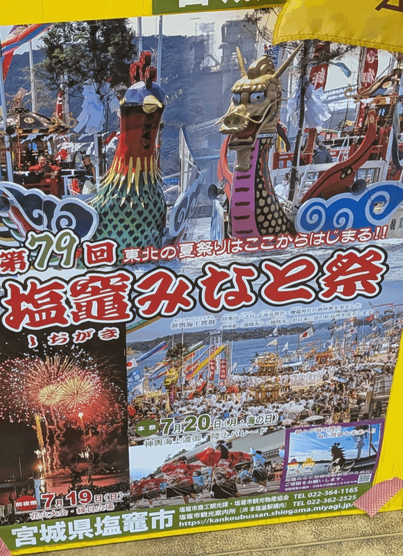Minato Matsuri This Monday photo