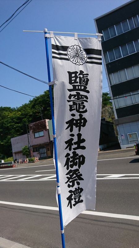 Celebrate Marine Day in Shiogama! photo