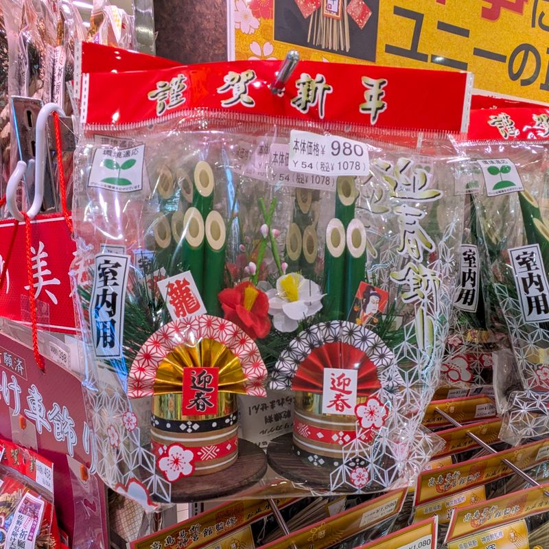 Mini Kadomatsu for those short on space or on a budget photo