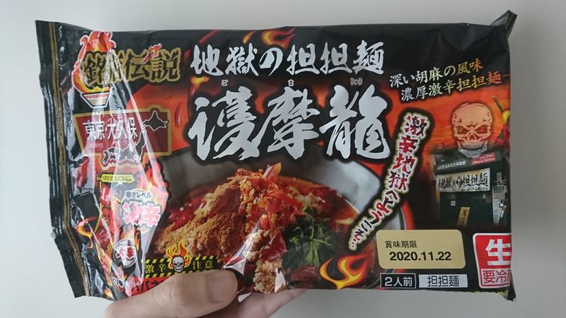 Gomaryu's Packaged HELL SPICY Ramen photo