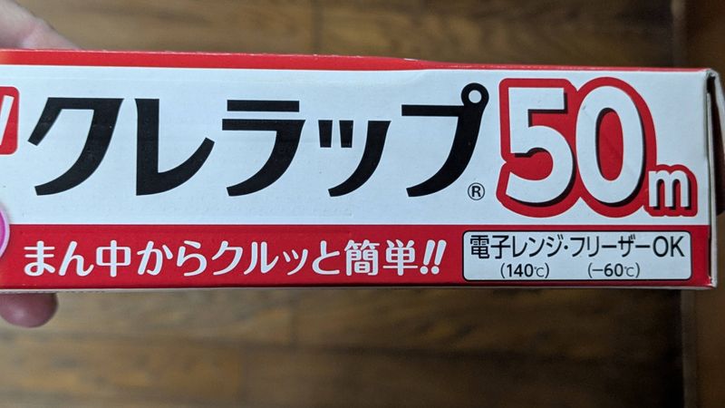 Only in Japan - microwavable clear wrap / cellophane? photo