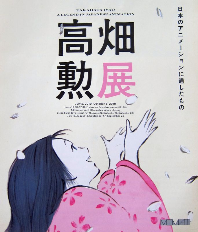 Takahata Isao – A Legend In Japanese Animation Exhibition photo